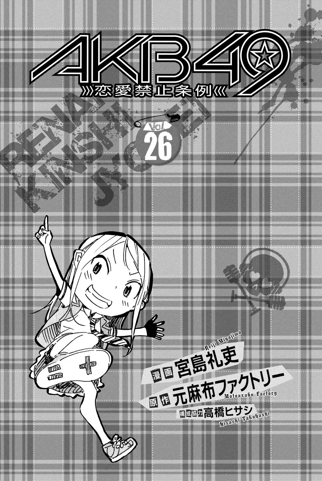 Akb49 - Renai Kinshi Jourei - Chapter 229