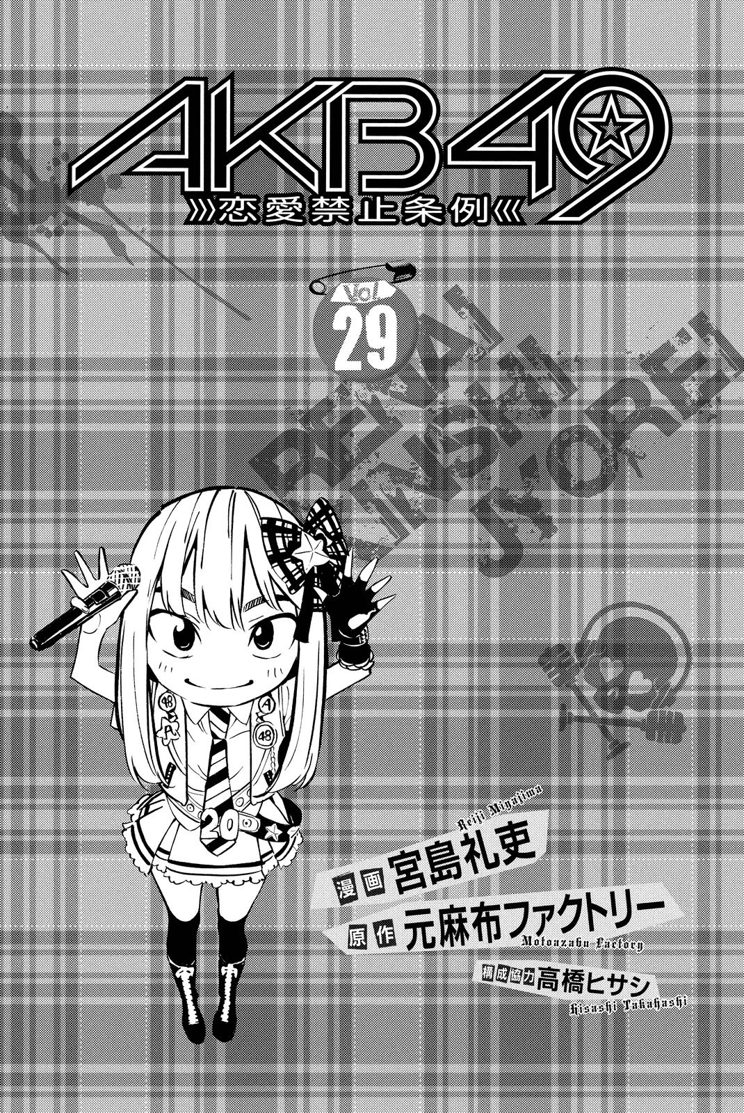 Akb49 - Renai Kinshi Jourei - Chapter 255: The Last Bell Rings