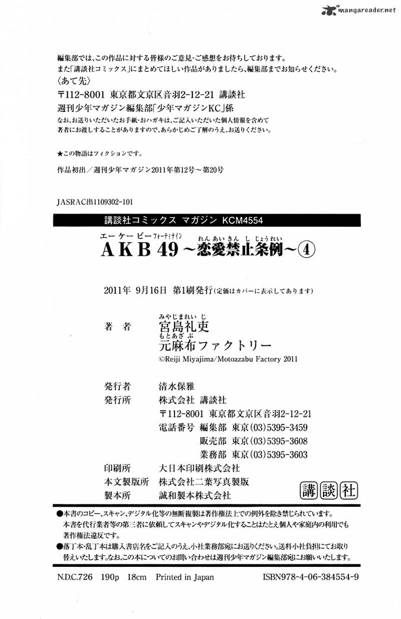 Akb49 - Renai Kinshi Jourei - Chapter 33 : Sudden Call