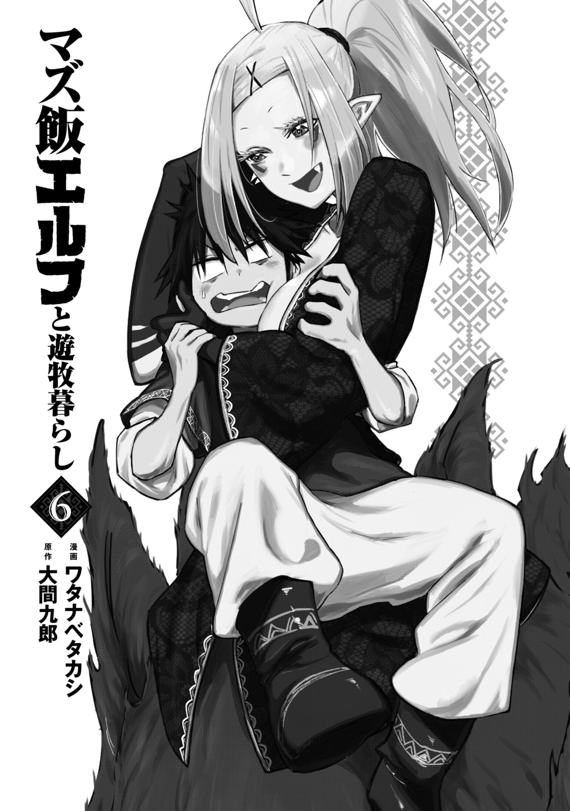 Mazumeshi Elf To Youbokugurashi - Chapter 33