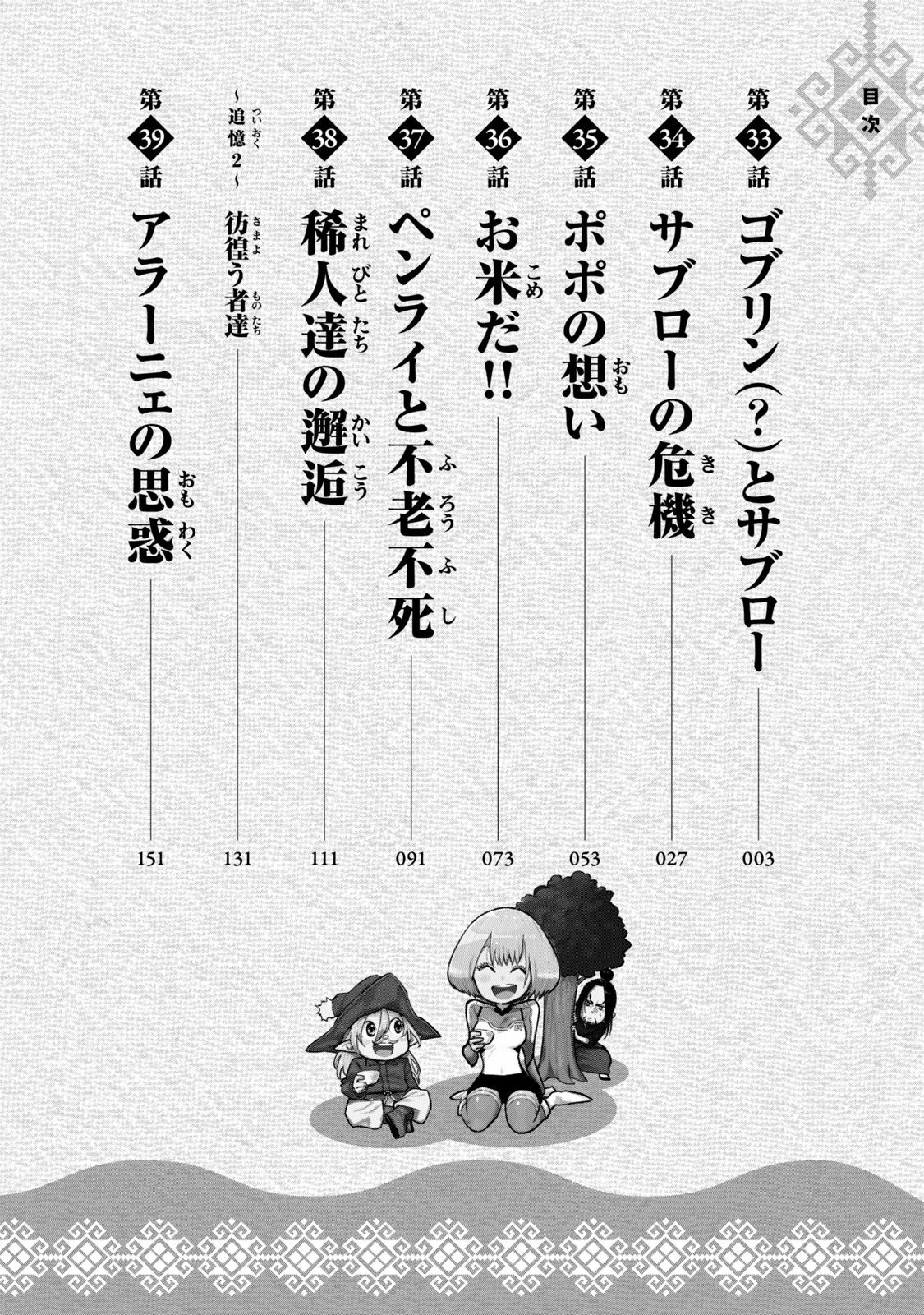 Mazumeshi Elf To Youbokugurashi - Chapter 33