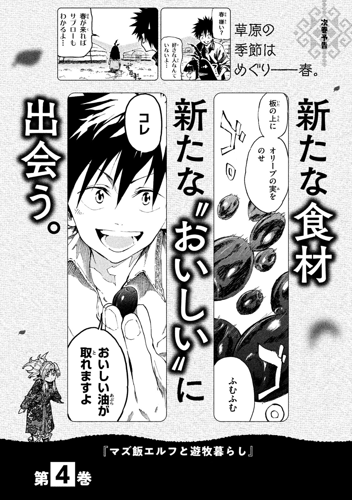 Mazumeshi Elf To Youbokugurashi - Chapter 16.1: Extra Manga: Girls Meeting?