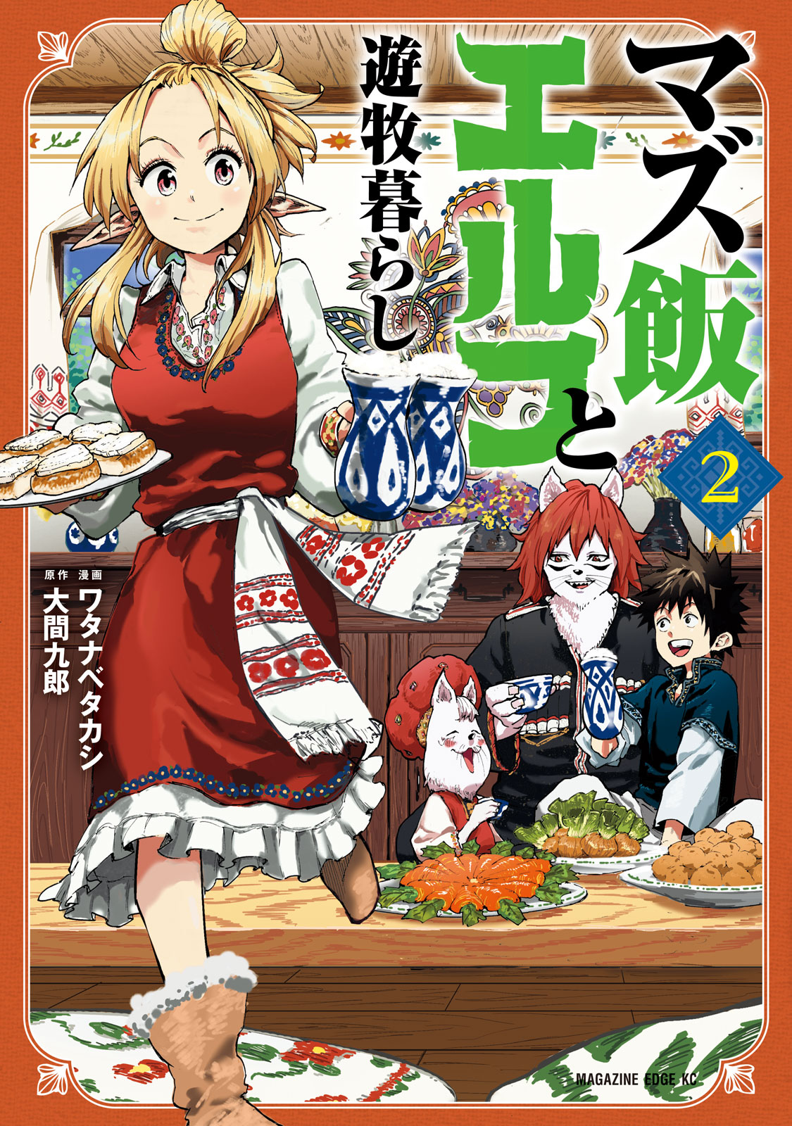 Mazumeshi Elf To Youbokugurashi - Chapter 6: Meemee Milk And Life Water