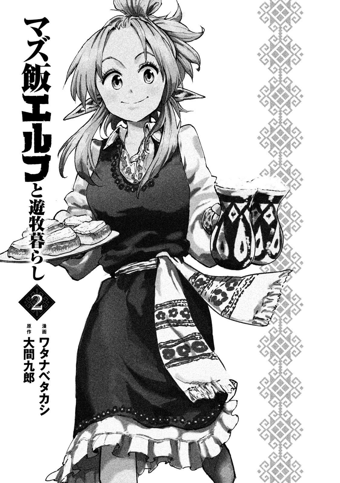 Mazumeshi Elf To Youbokugurashi - Chapter 6: Meemee Milk And Life Water