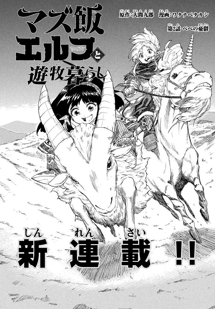 Mazumeshi Elf To Youbokugurashi - Chapter 2.1