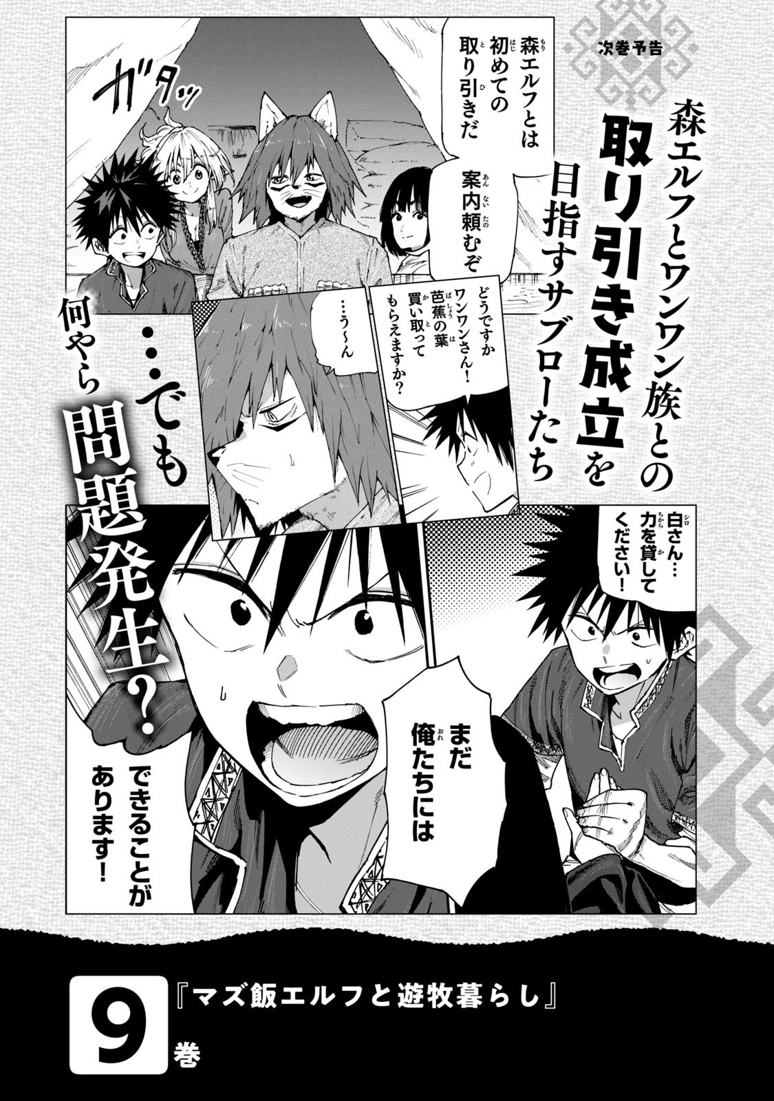 Mazumeshi Elf To Youbokugurashi - Chapter 52: Developing New Products!!