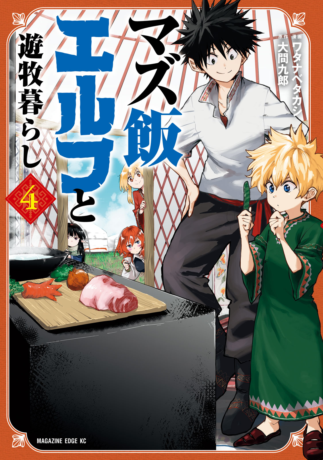 Mazumeshi Elf To Youbokugurashi - Chapter 17: Spring And Olives