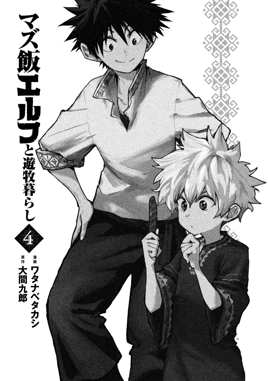 Mazumeshi Elf To Youbokugurashi - Chapter 17: Spring And Olives