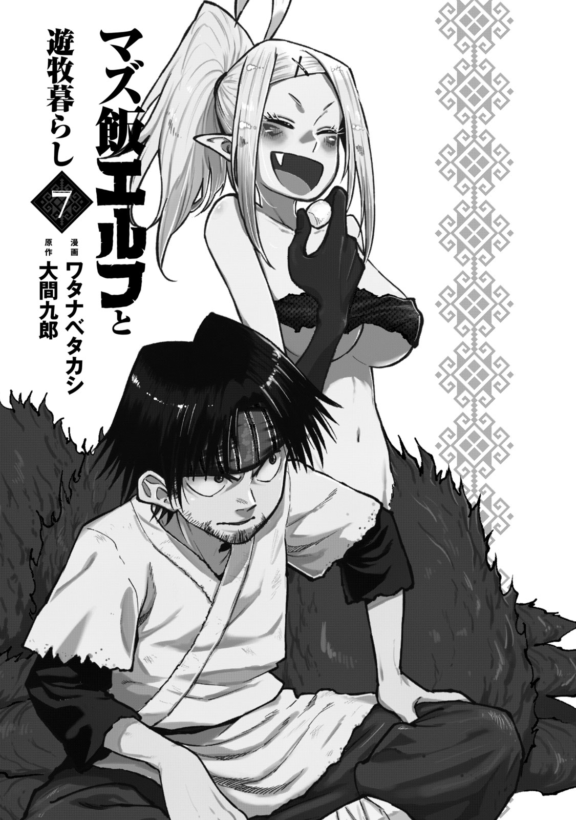 Mazumeshi Elf To Youbokugurashi - Chapter 40