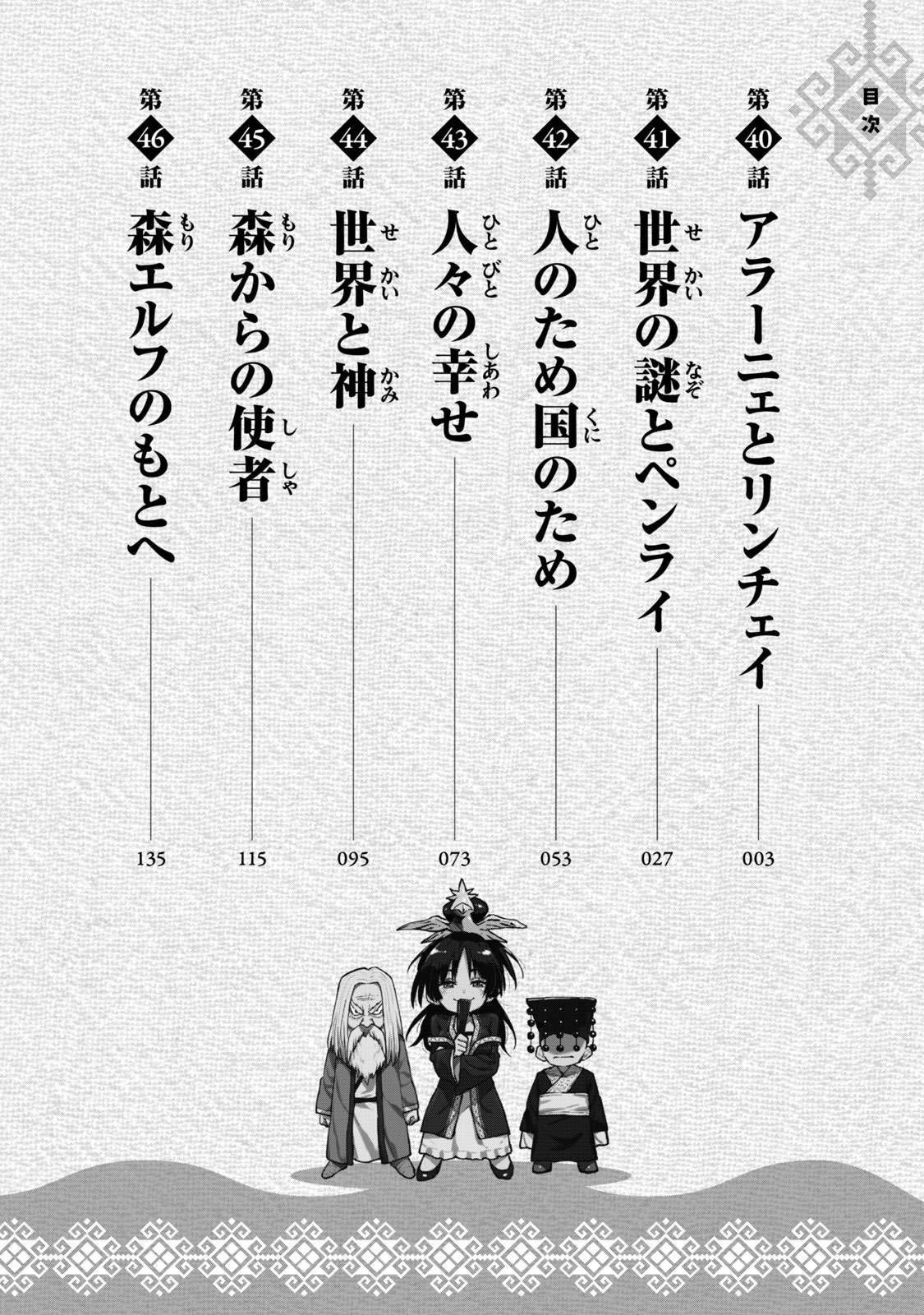 Mazumeshi Elf To Youbokugurashi - Chapter 40