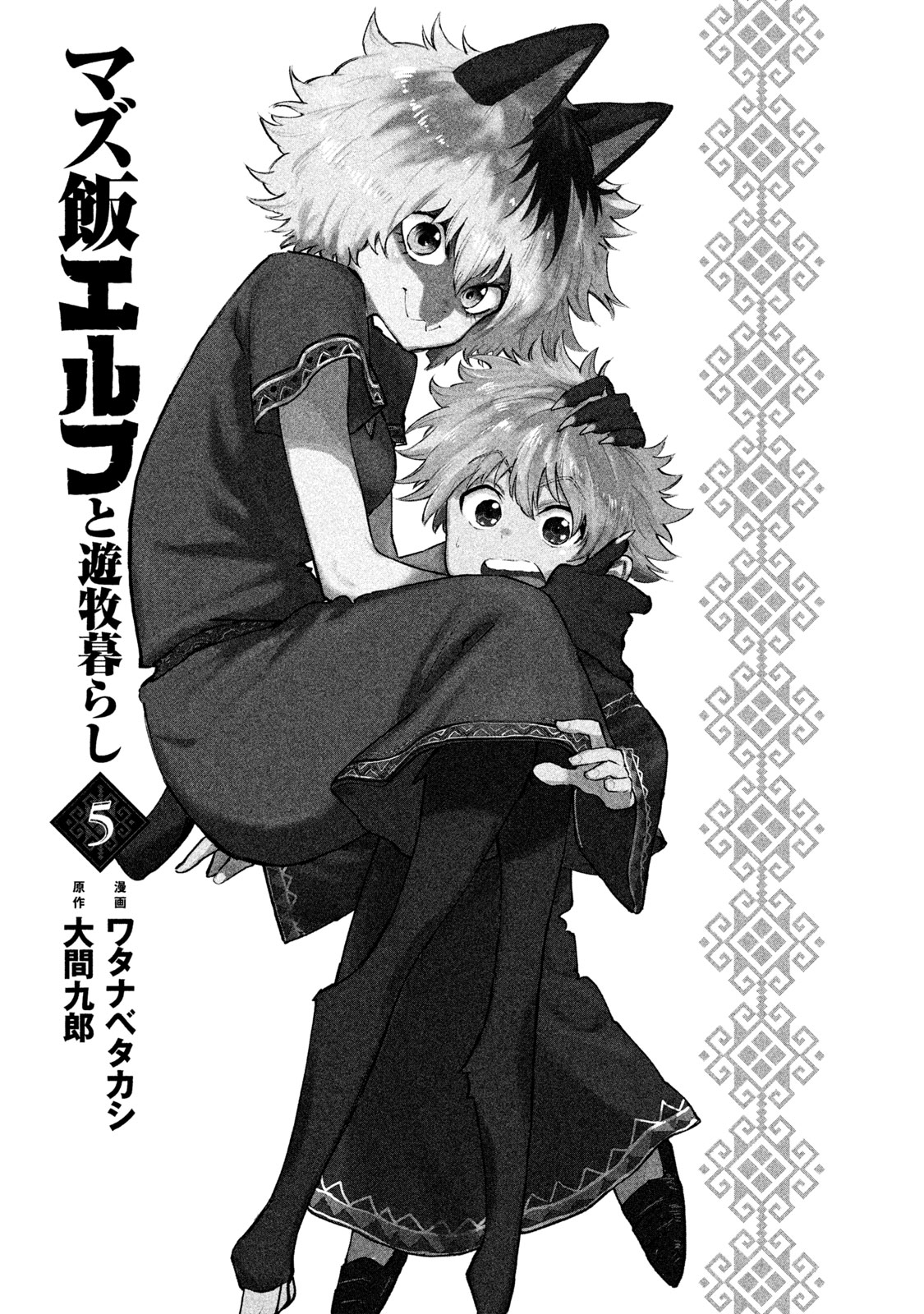 Mazumeshi Elf To Youbokugurashi - Chapter 25: Karakara Tribe And Myaumyau Tribe