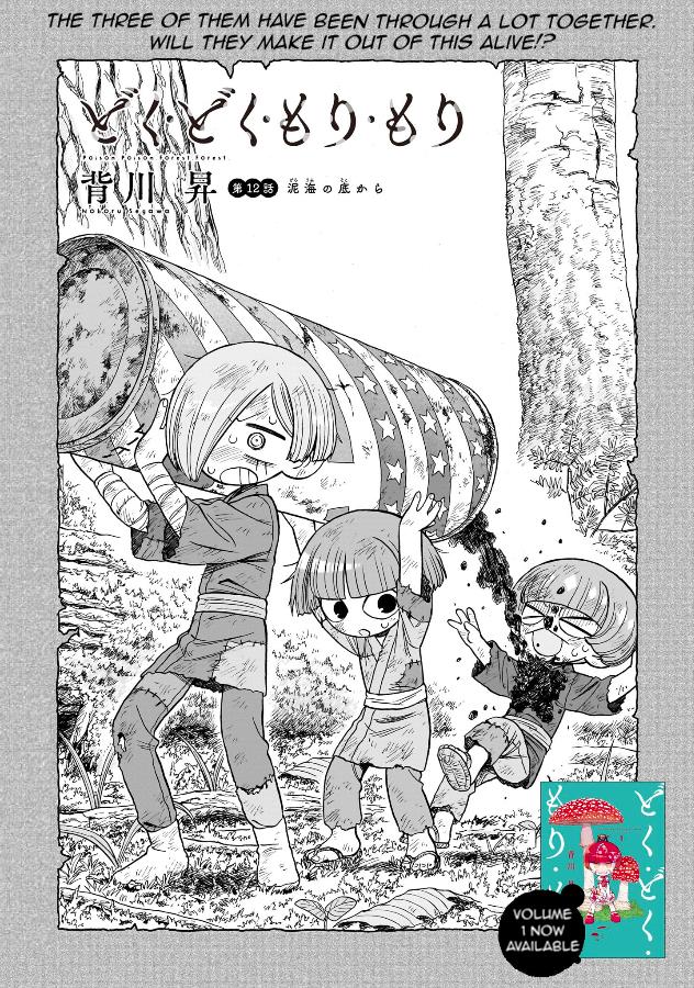 Doku Doku Mori Mori - Vol.2 Chapter 12: Chapter 12