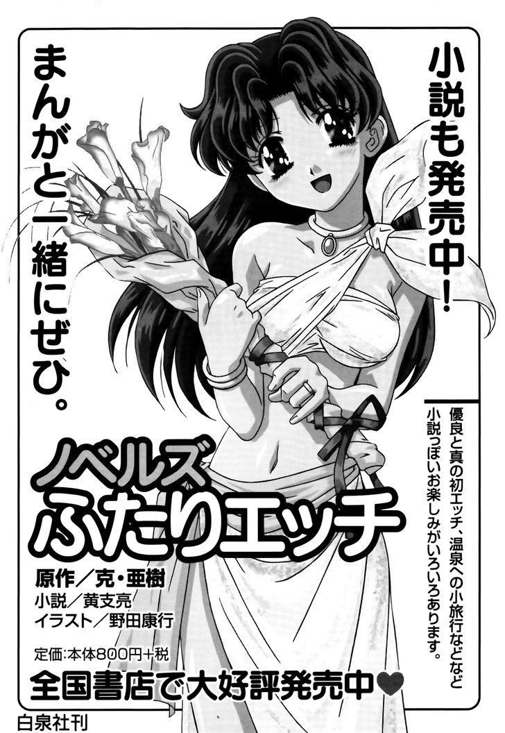 Futari Ecchi - Chapter 204 : How To Influence The Sex Of A Baby