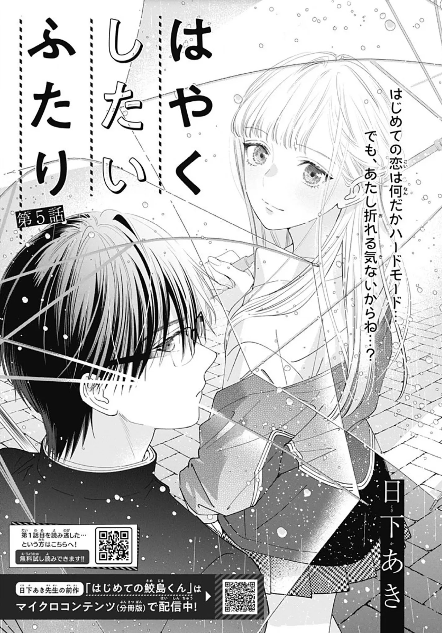 Hayaku Shitai Futari - Chapter 5