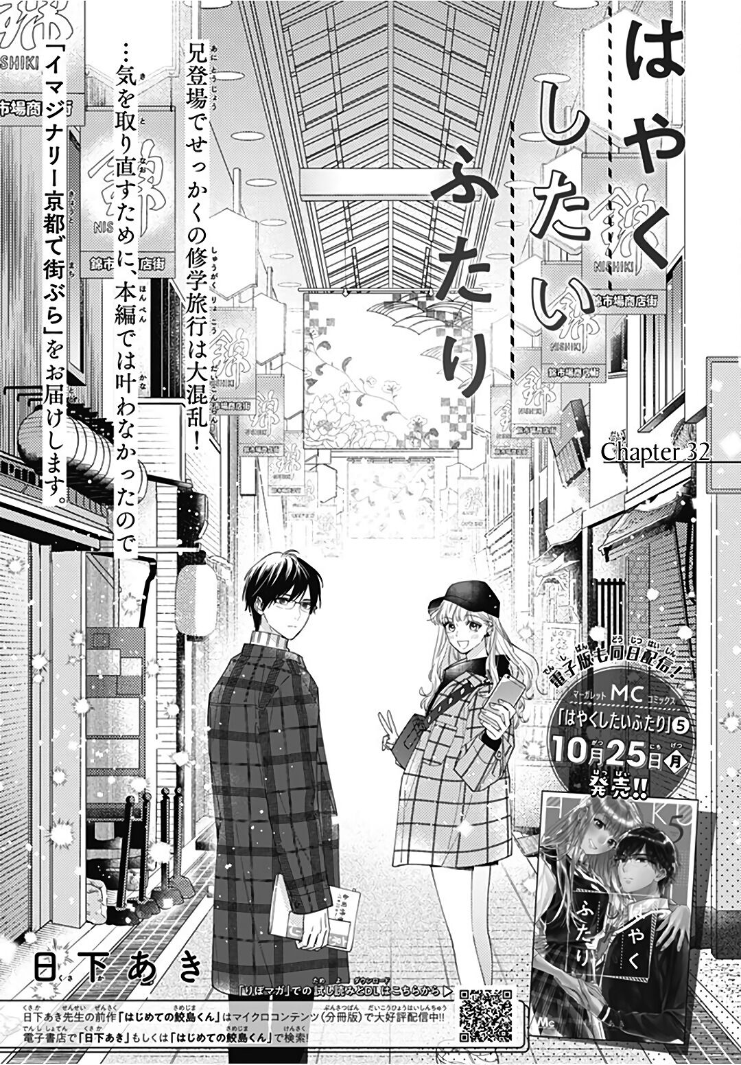 Hayaku Shitai Futari - Chapter 32