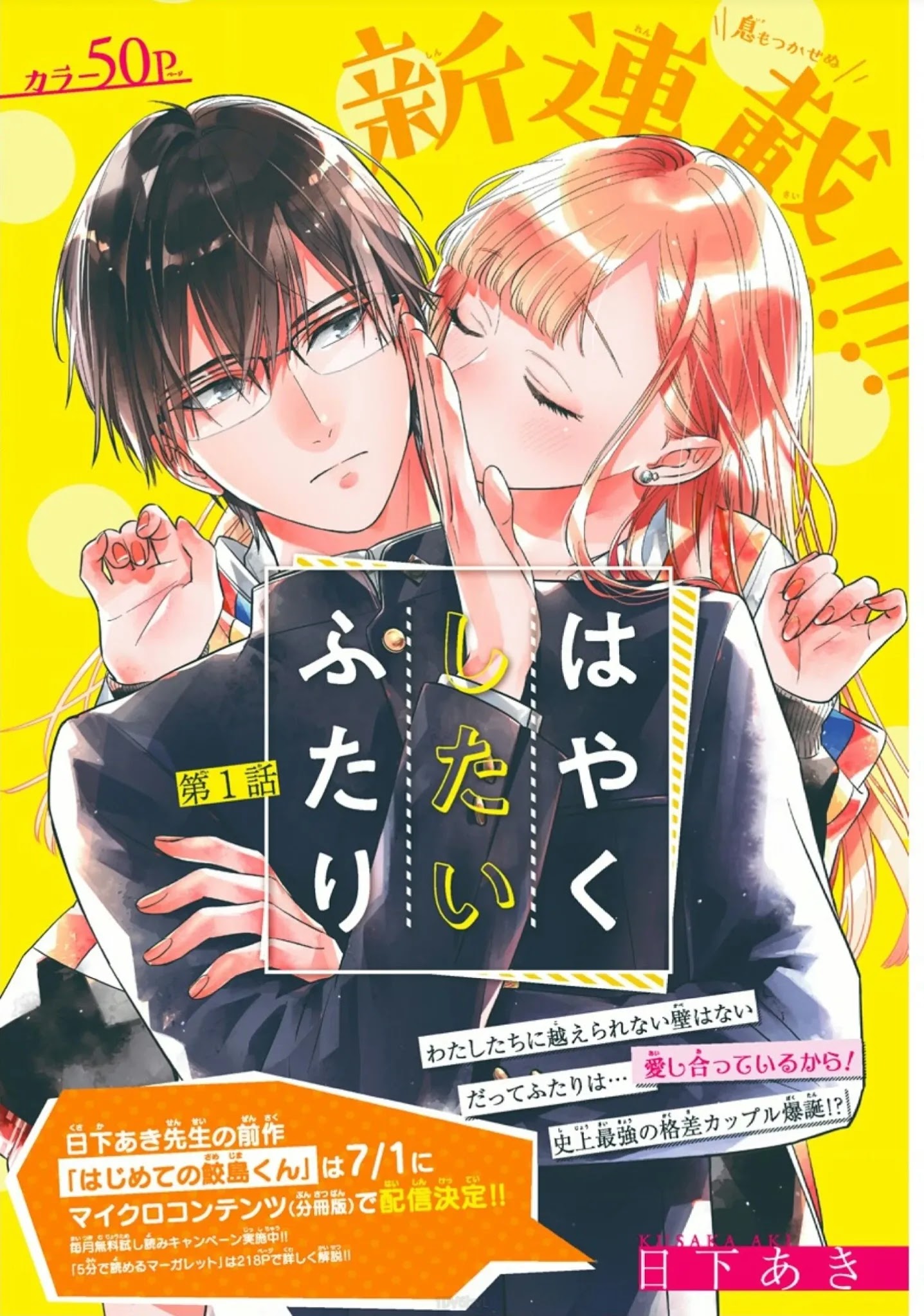 Hayaku Shitai Futari - Chapter 1