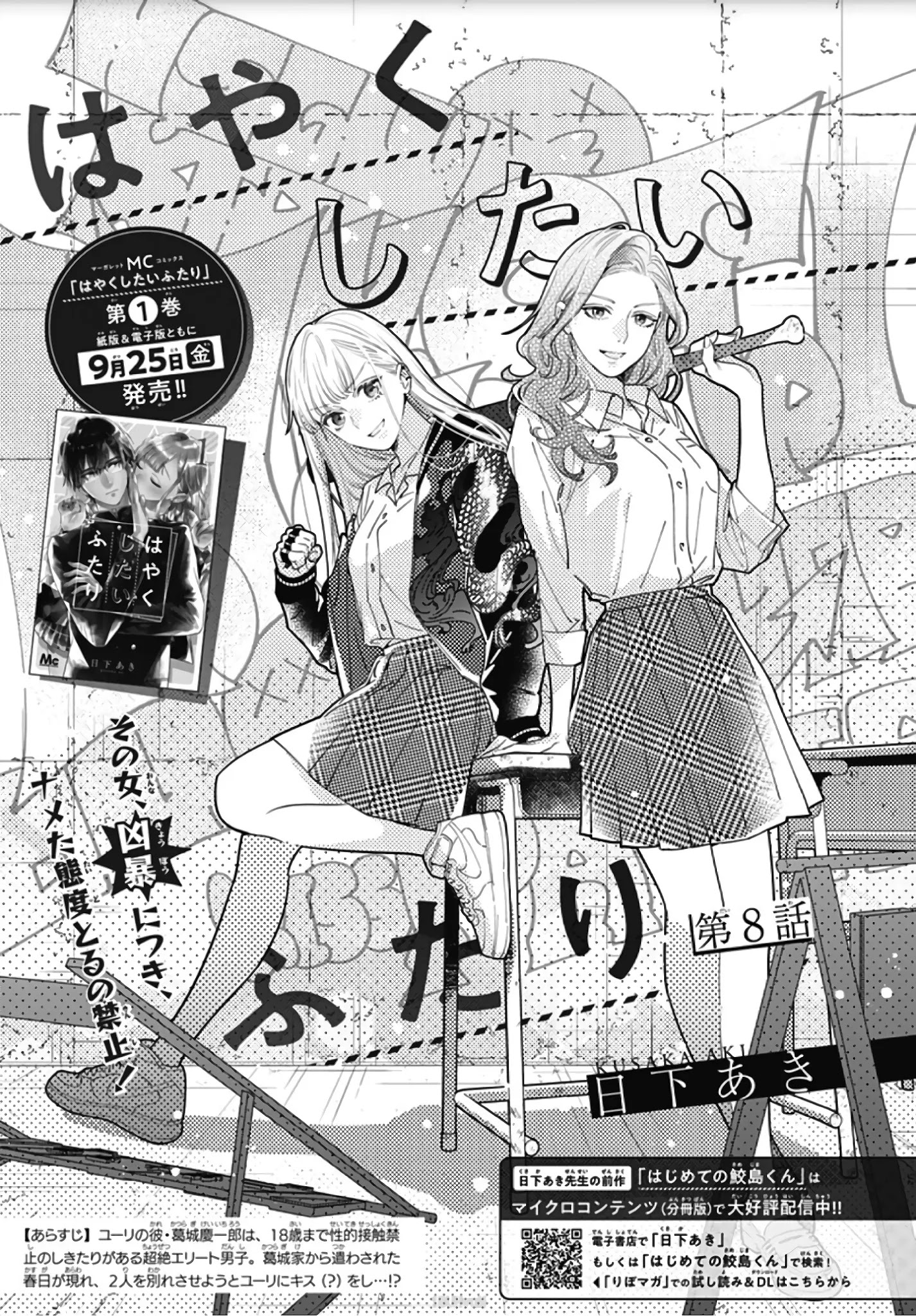 Hayaku Shitai Futari - Chapter 8