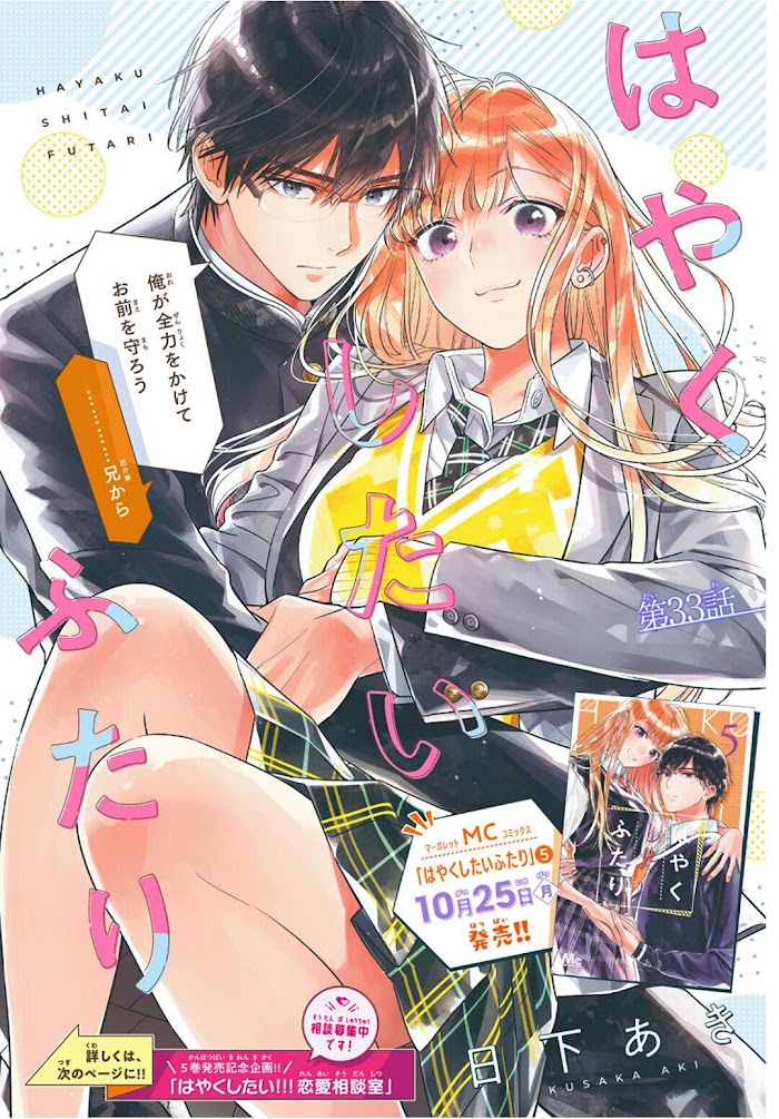 Hayaku Shitai Futari - Chapter 33