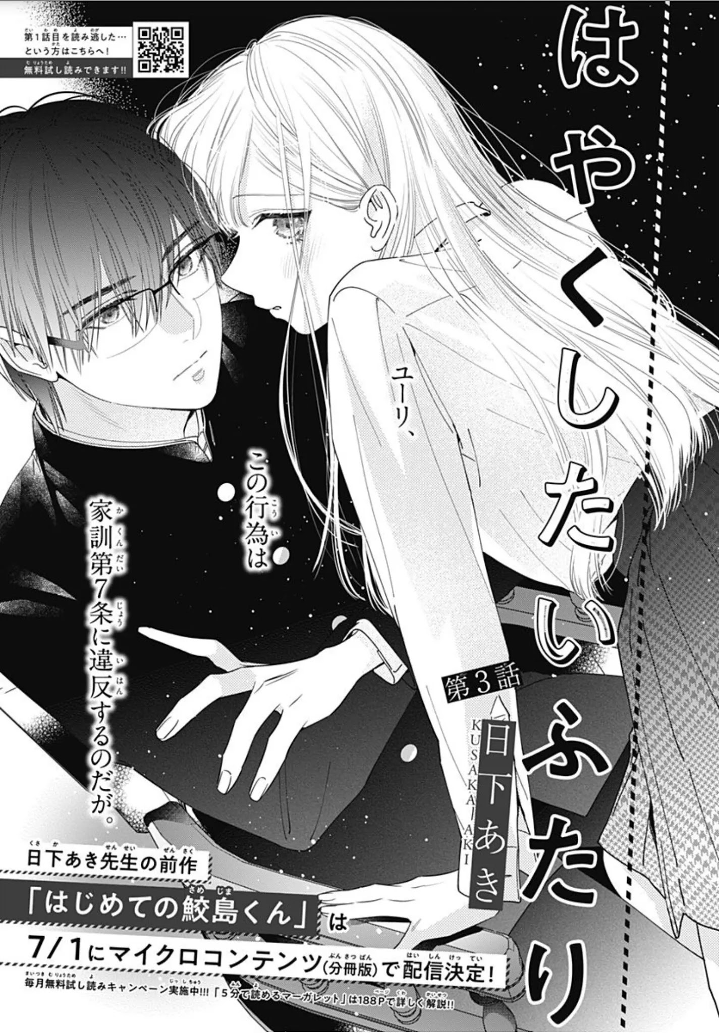 Hayaku Shitai Futari - Chapter 3