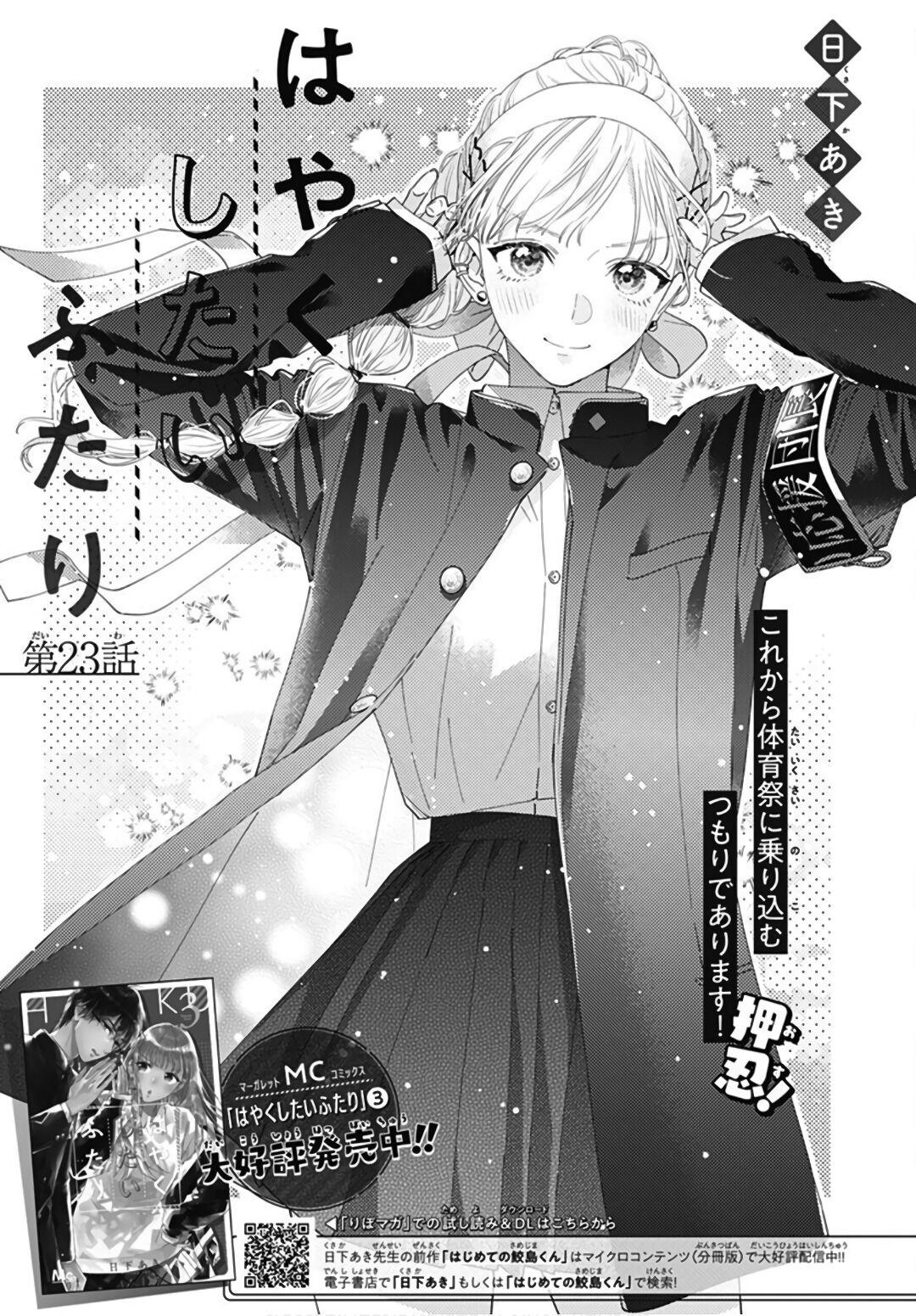 Hayaku Shitai Futari - Chapter 23