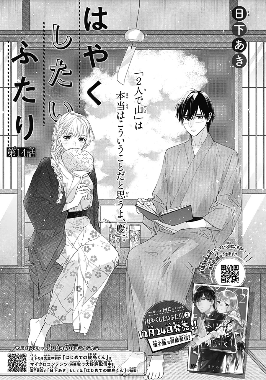 Hayaku Shitai Futari - Chapter 14