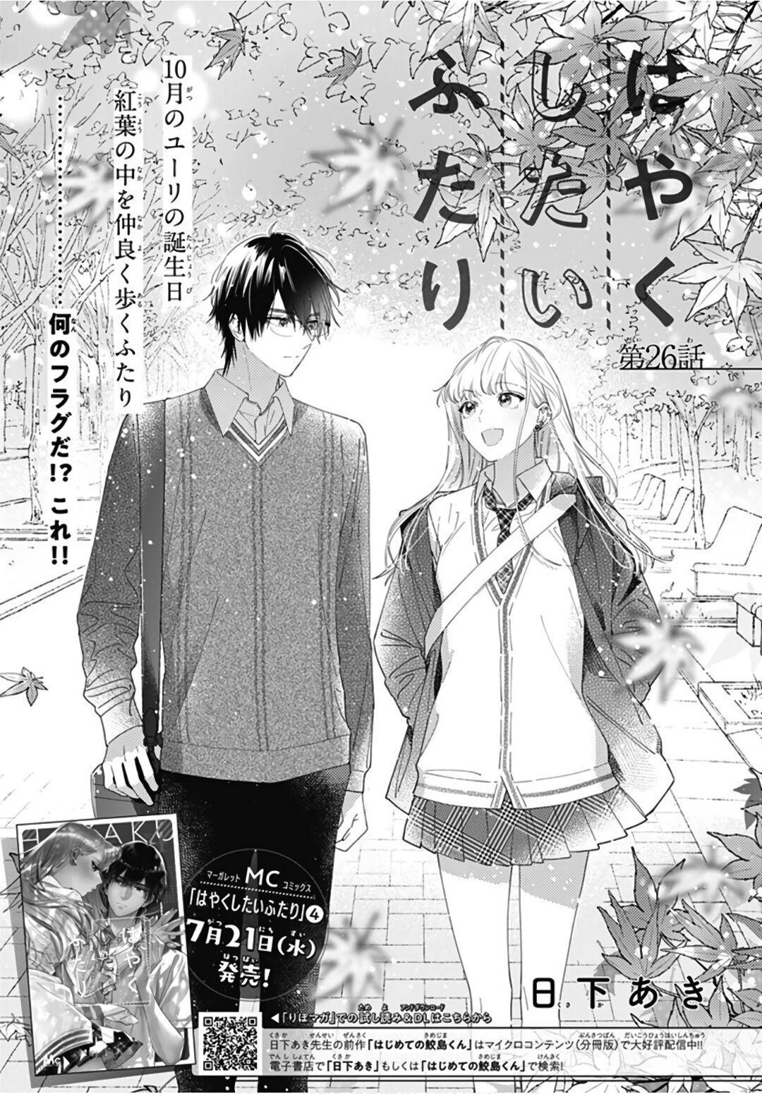 Hayaku Shitai Futari - Chapter 26