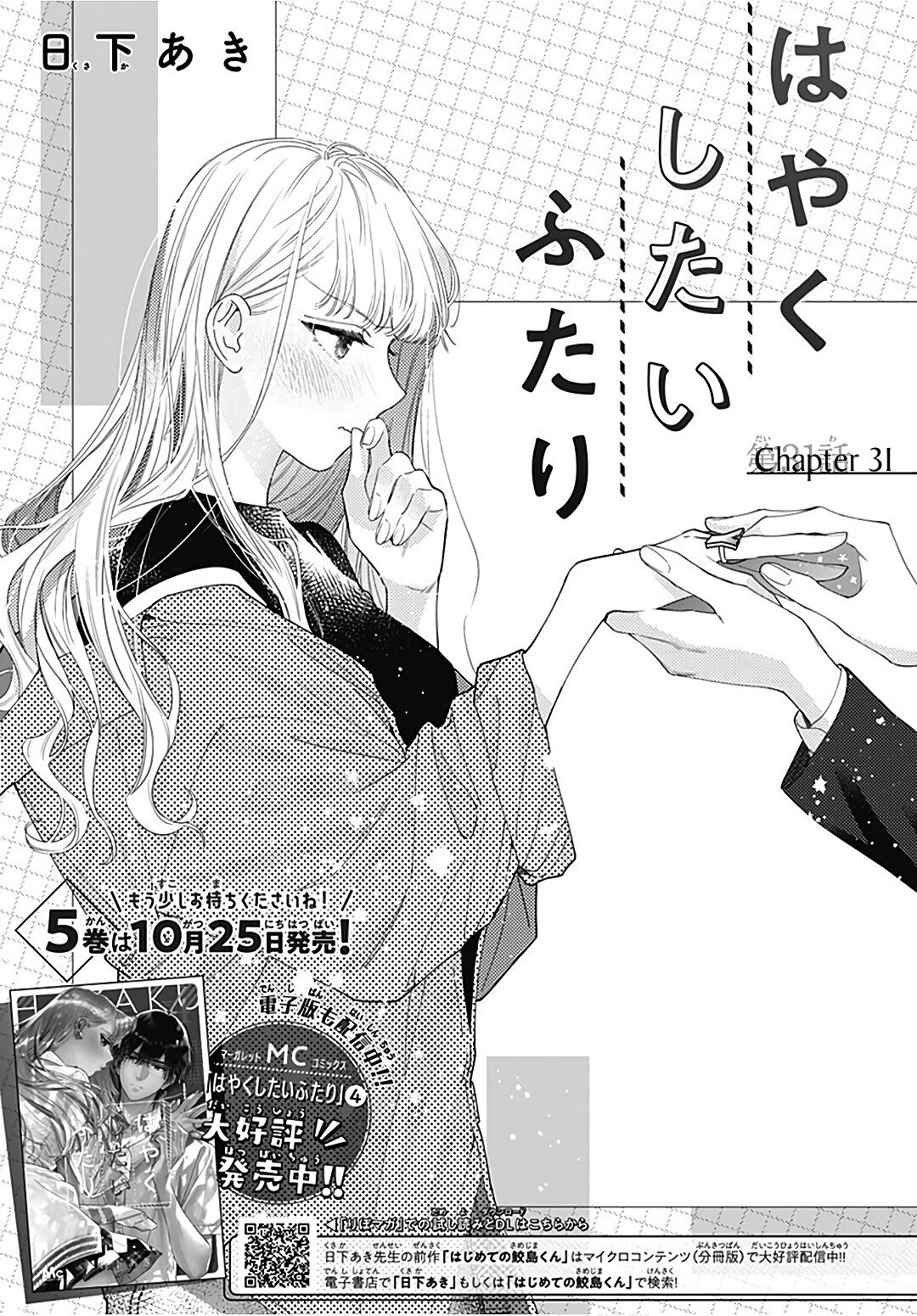 Hayaku Shitai Futari - Chapter 31