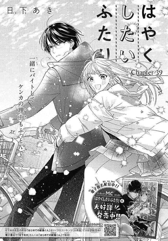 Hayaku Shitai Futari - Chapter 39