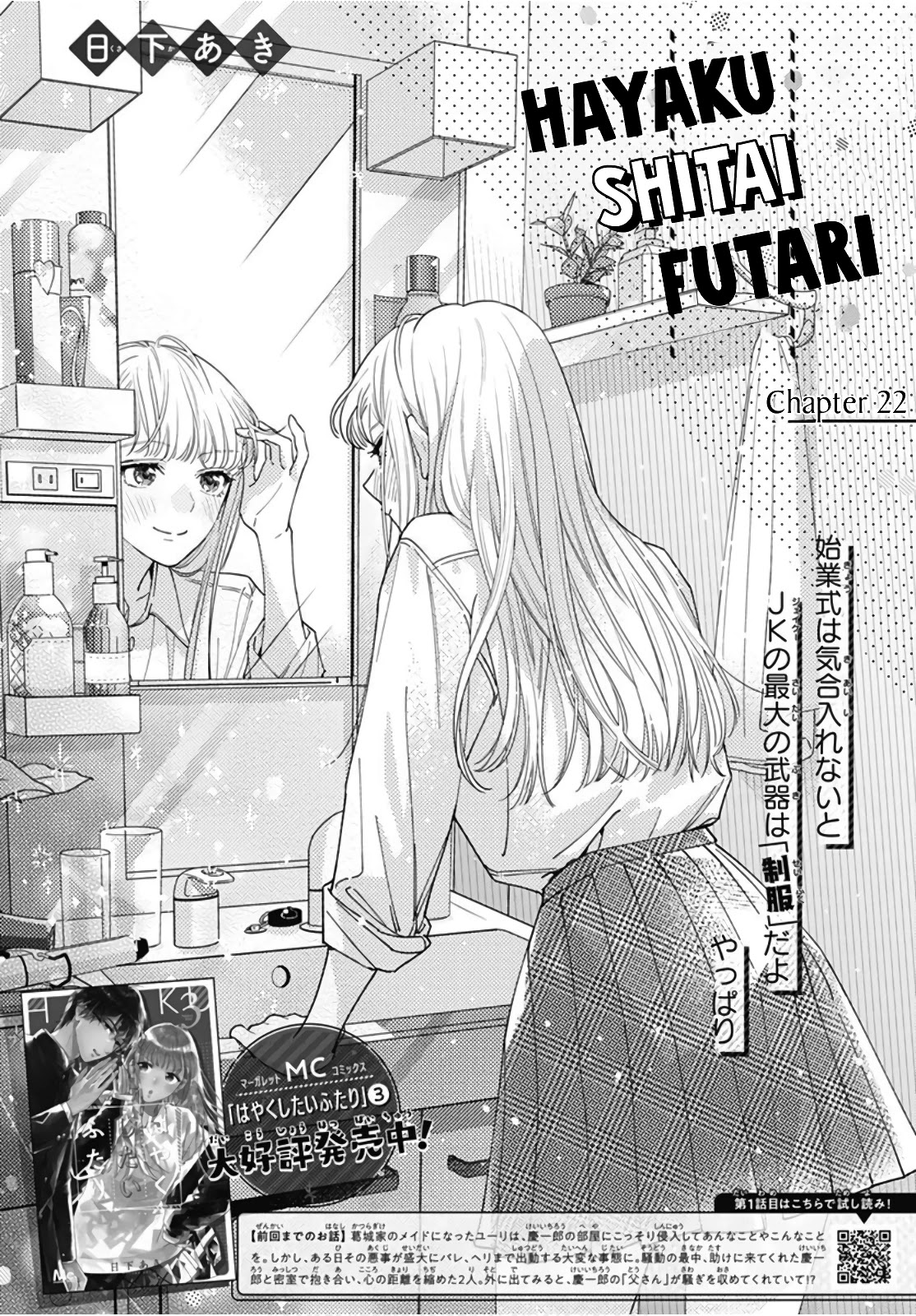 Hayaku Shitai Futari - Chapter 22