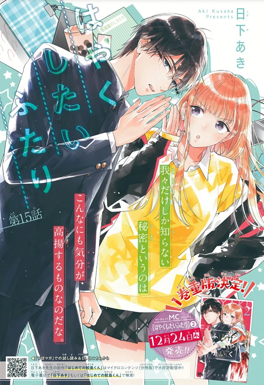 Hayaku Shitai Futari - Chapter 15