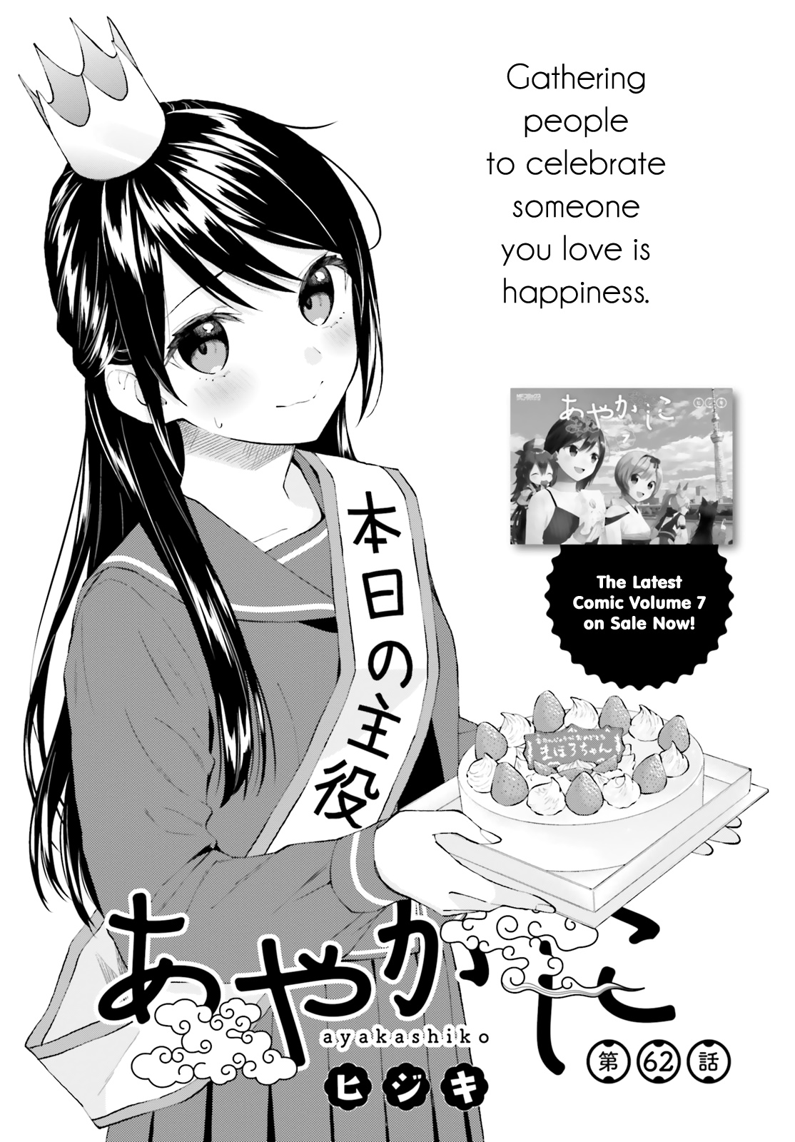 Ayakashiko - Chapter 62