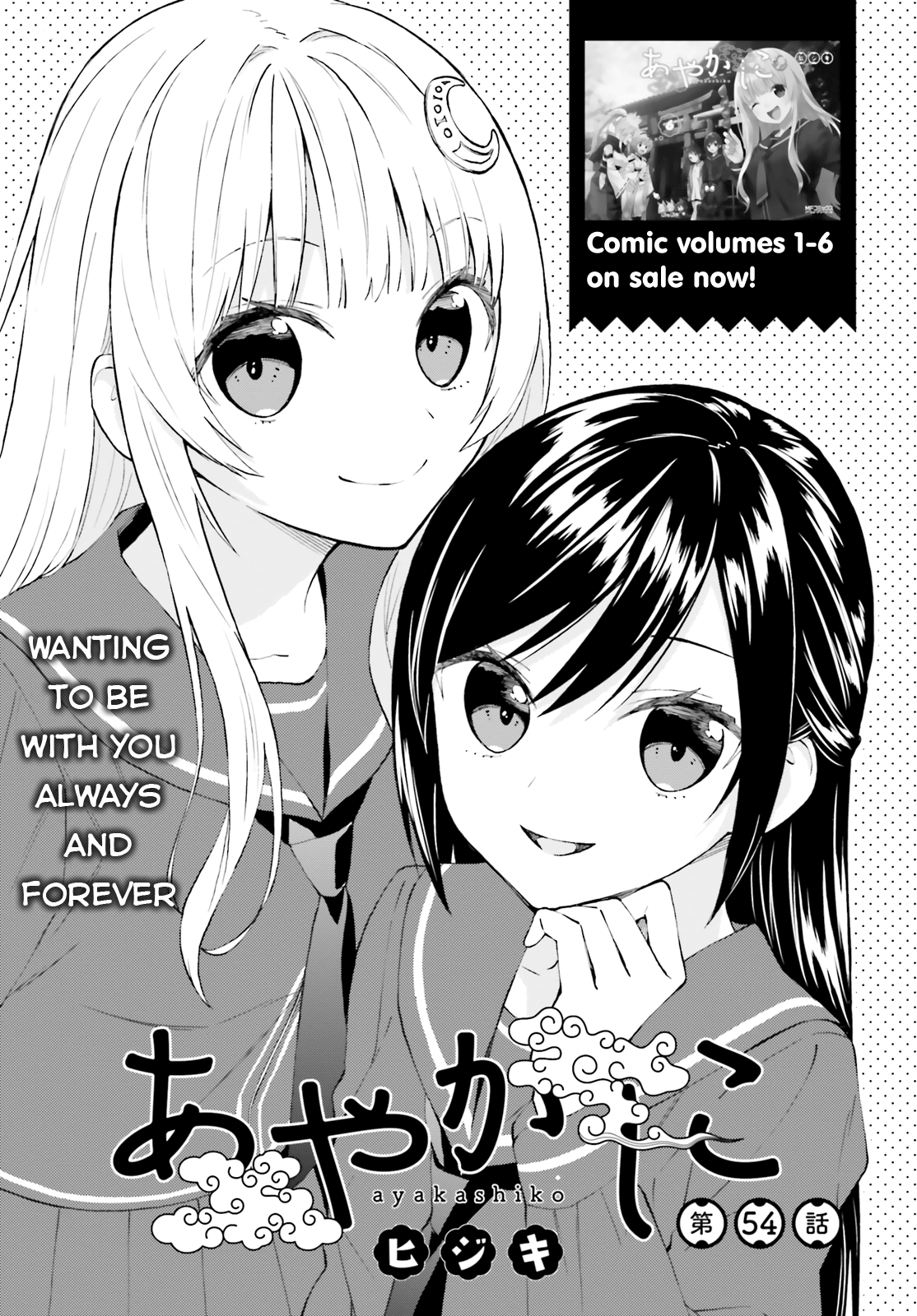 Ayakashiko - Chapter 54