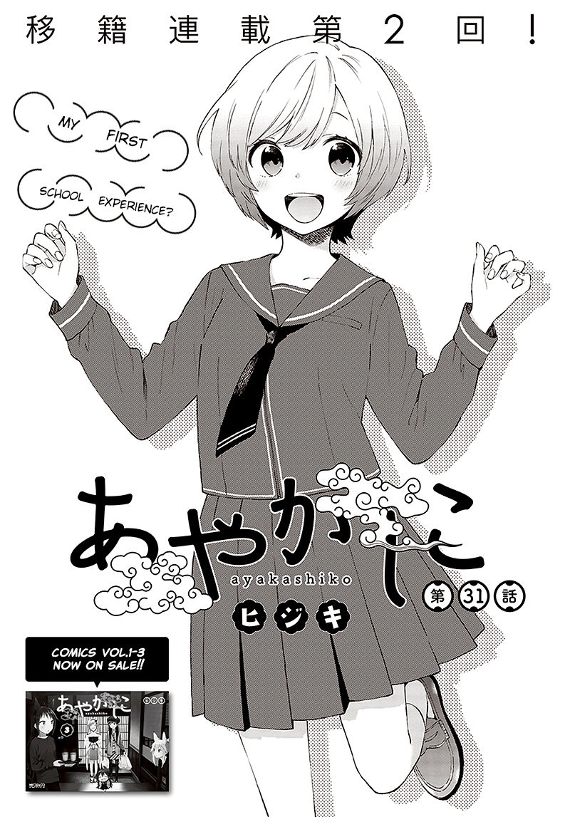 Ayakashiko - Chapter 31