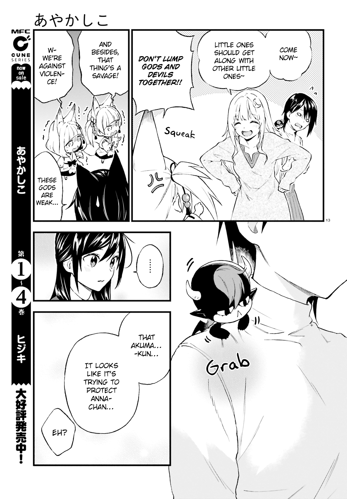 Ayakashiko - Chapter 38