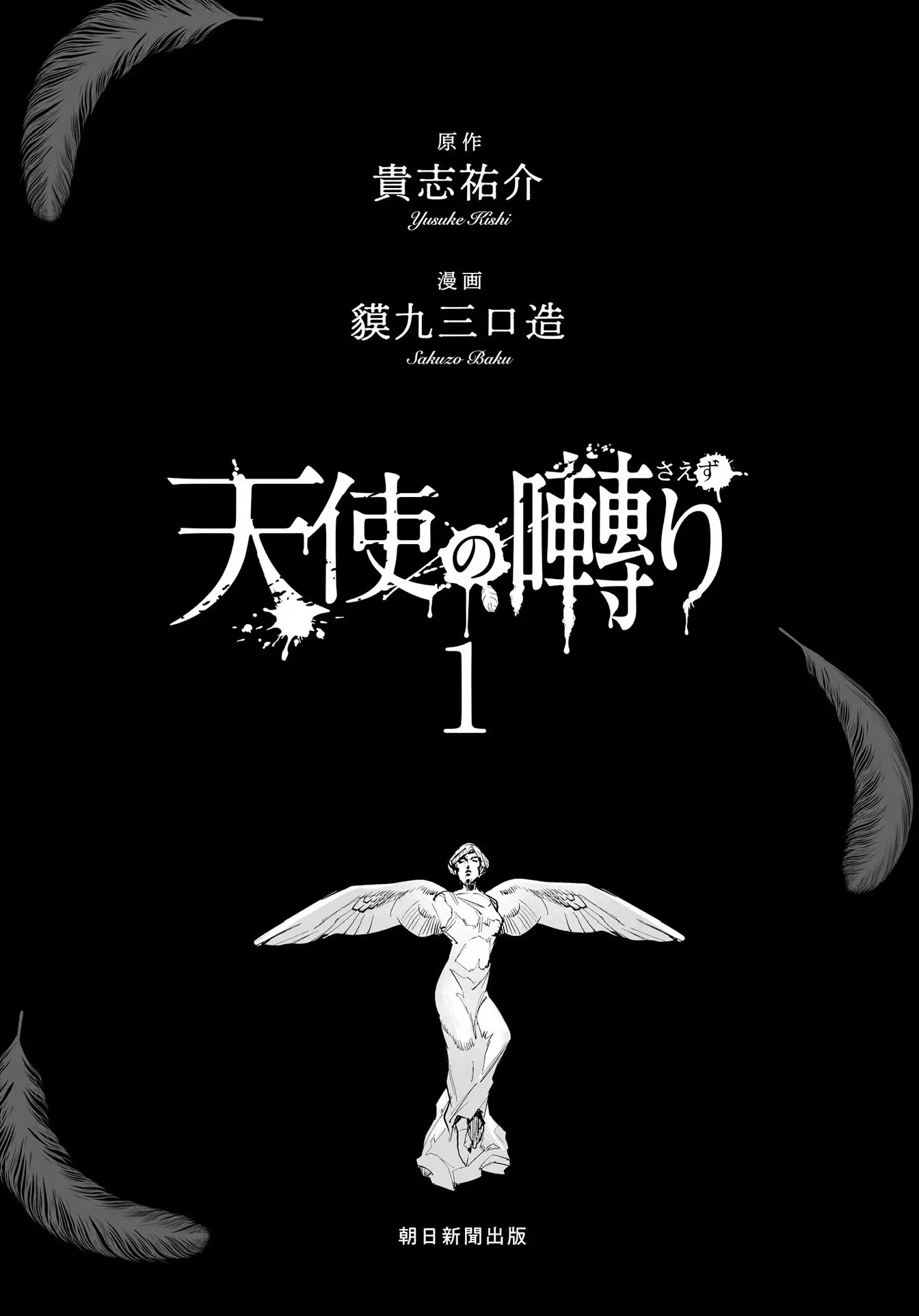 Tenshi No Saezuri - Vol.1 Chapter 1: Thanatophobia