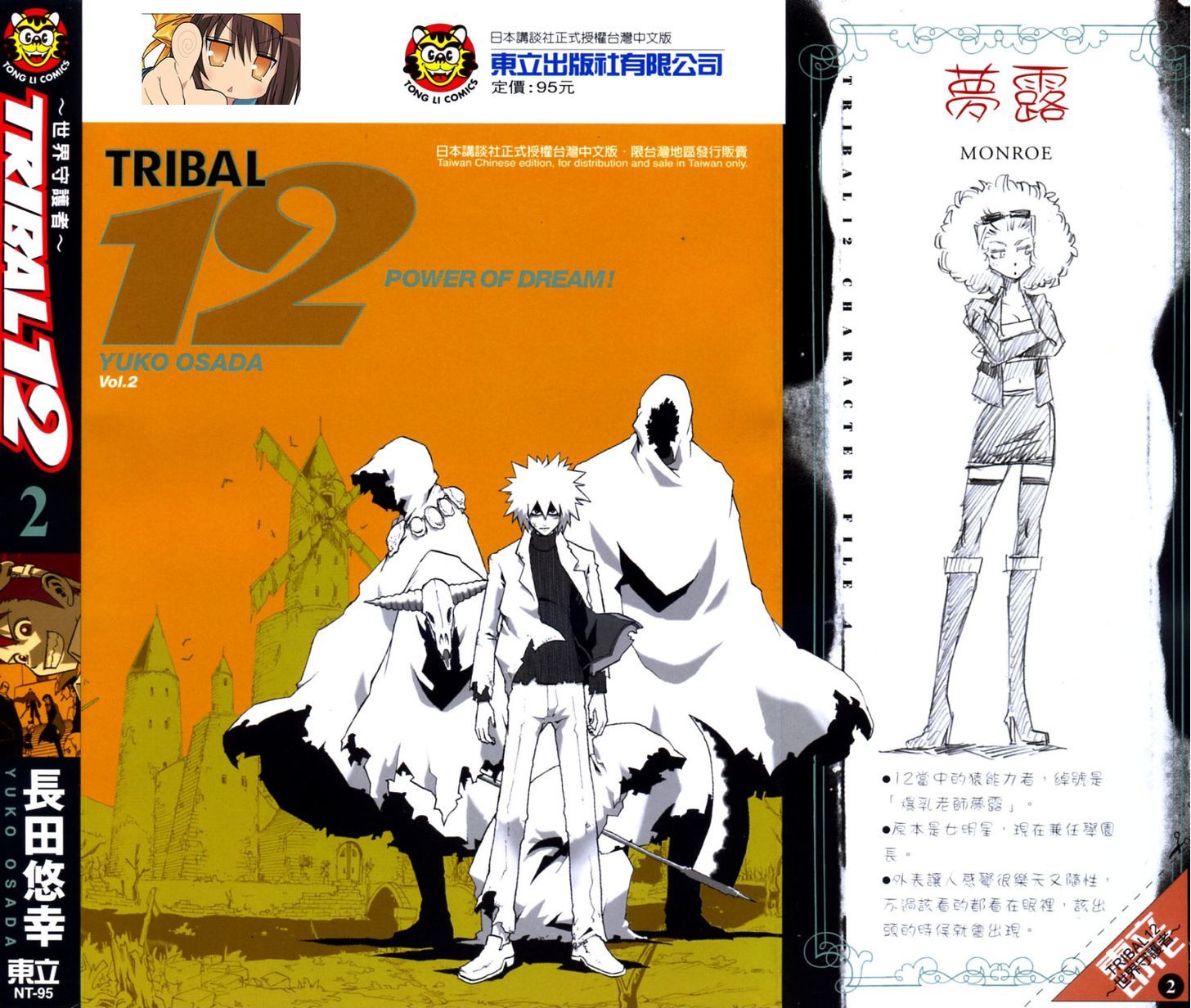 Tribal 12 - Vol.2 Chapter 5 : The Battle To Annihilate The 12 (Last Part)