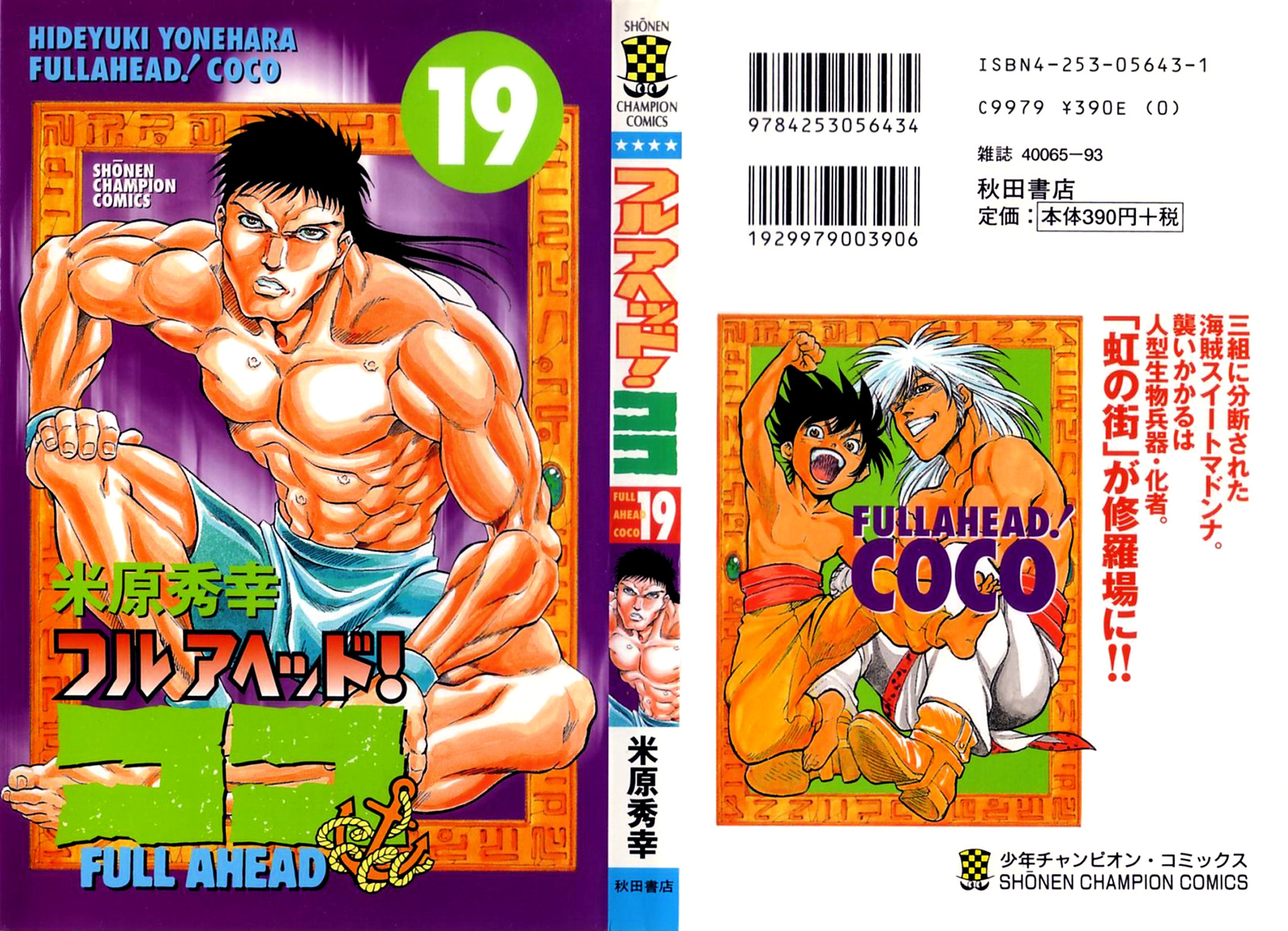 Full Ahead! Coco - Chapter 160 : Secret