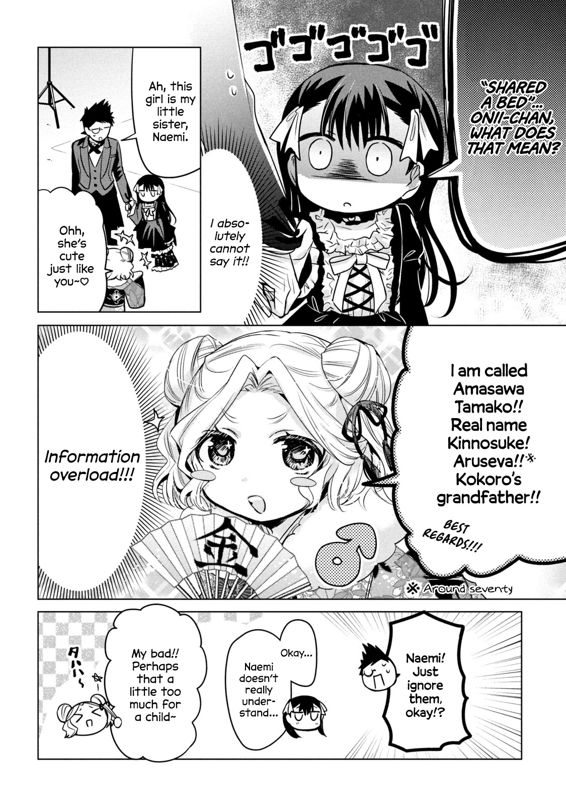 Amachin Wa Jishou ♂ - Chapter 43: Sister And Grandmother