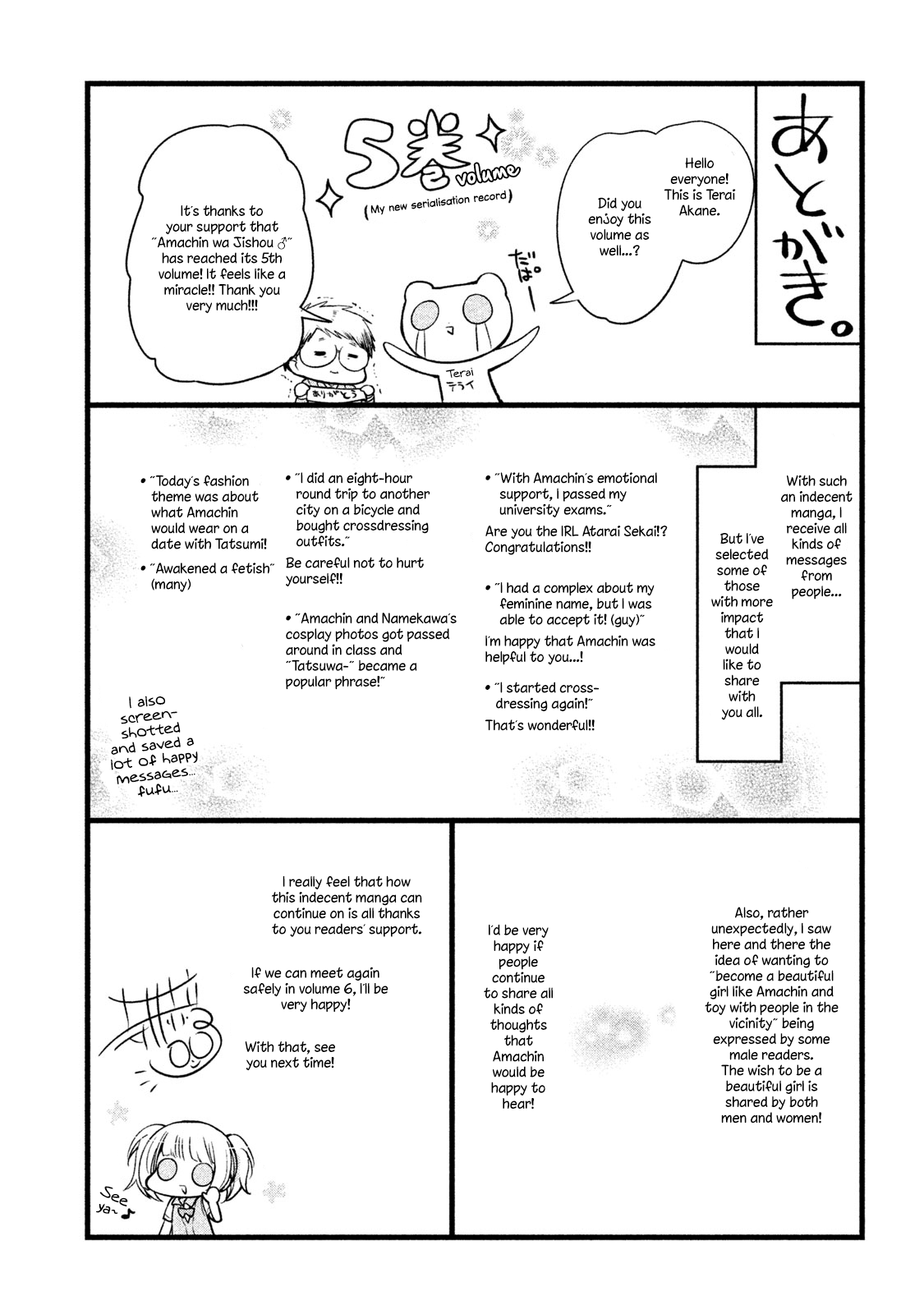 Amachin Wa Jishou ♂ - Vol.5 Chapter 31.5: Volume Extras