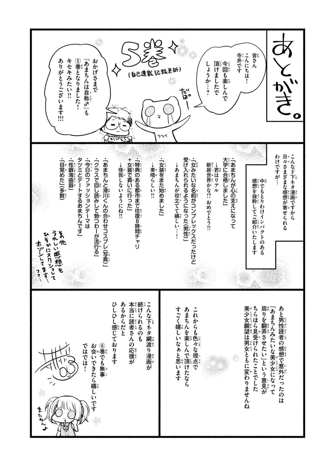 Amachin Wa Jishou ♂ - Vol.5 Chapter 31.5: Volume Extras