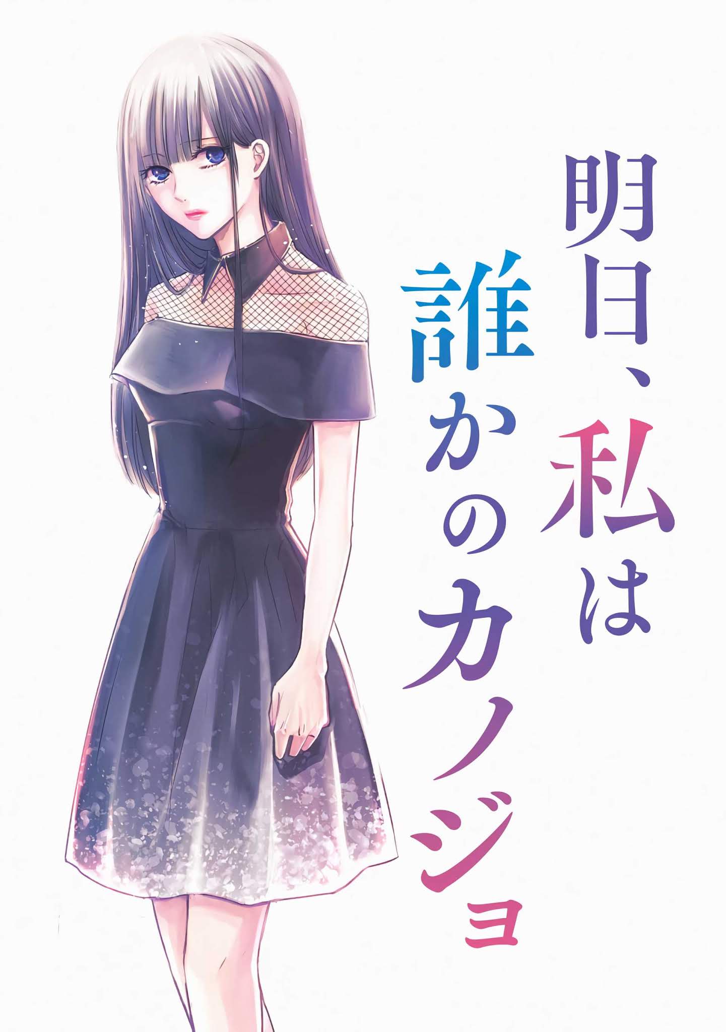 Asu, Watashi Wa Dareka No Kanojo - Chapter 1