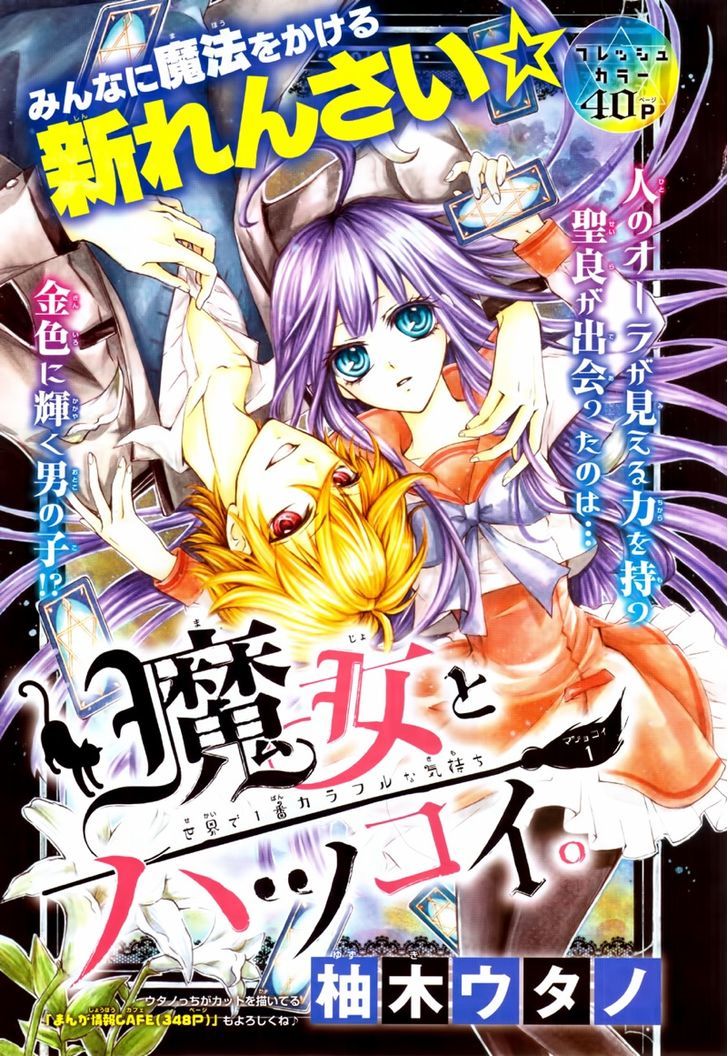 Majo To Hatsukoi. - Vol.1 Chapter 1 : Witch