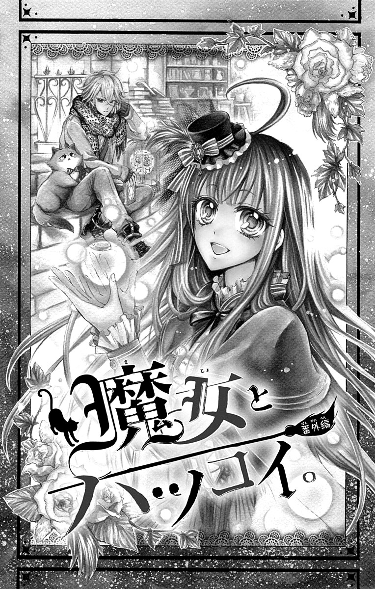 Majo To Hatsukoi. - Vol.1 Chapter 0 : Extra