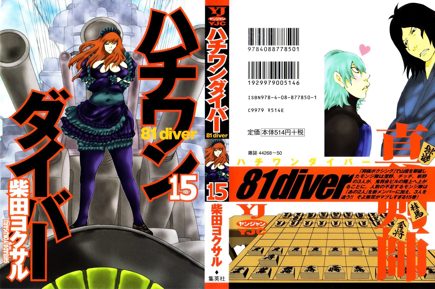 81 Diver - Chapter 148 : Five Year Plan