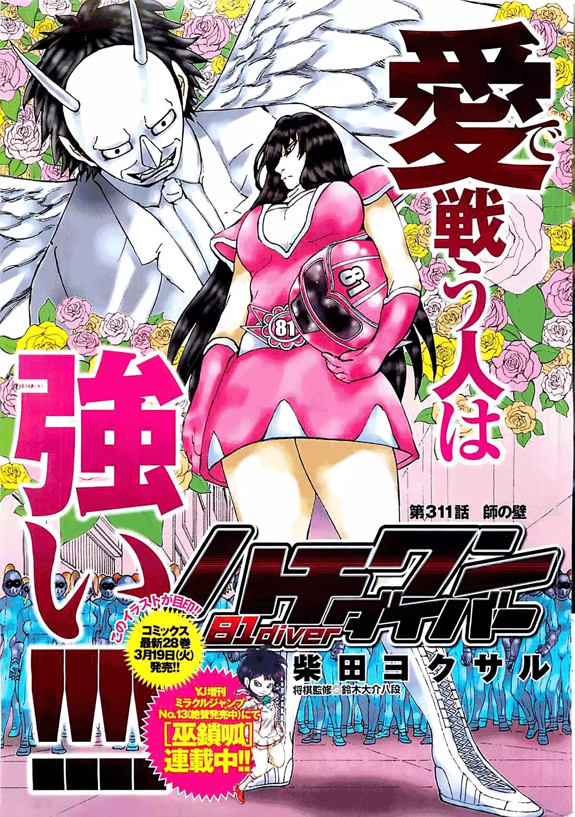 81 Diver - Chapter 311: The Barrier Of The Master