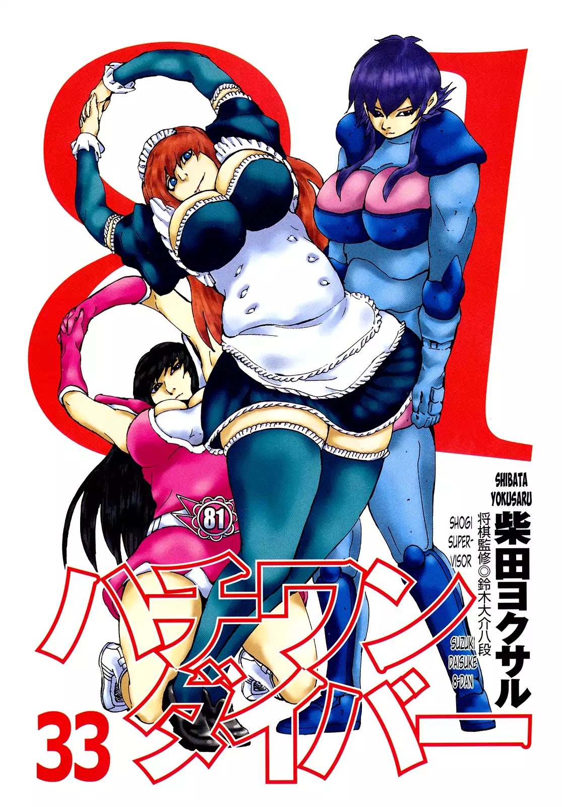 81 Diver - Chapter 343: Full-Power Embrace!!