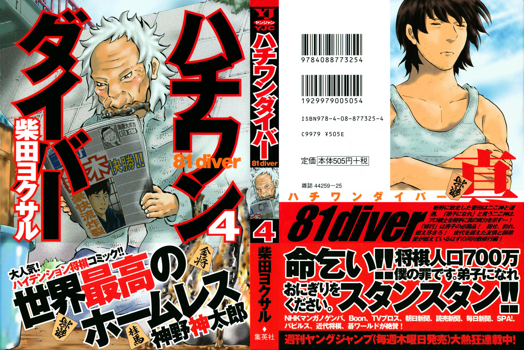 81 Diver - Vol.4 Chapter 28 : Rival