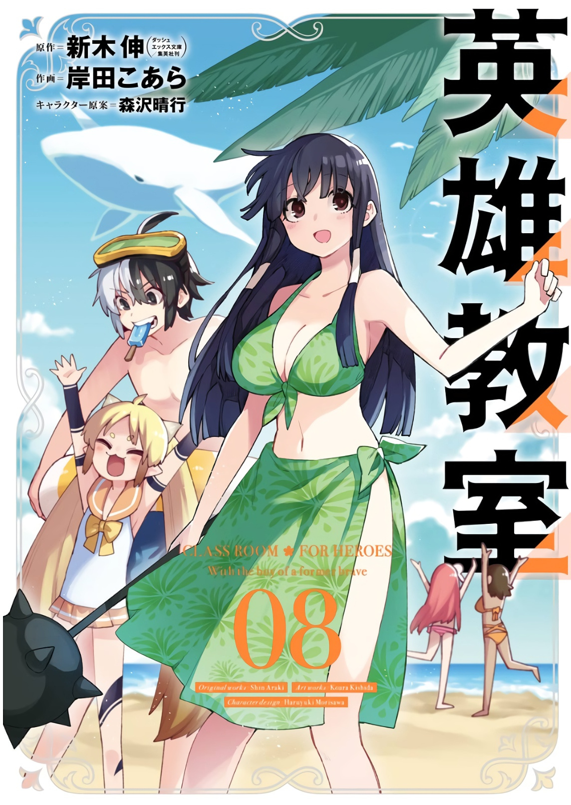 Eiyuu Kyoushitsu - Vol.8 Chapter 23.2: What Yessica Finds Most Important Ii