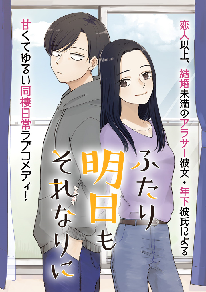 Futari Ashitamo Sorenarini - Vol.1 Chapter 7: Rusuban No Hi "Day For Staying At Home"