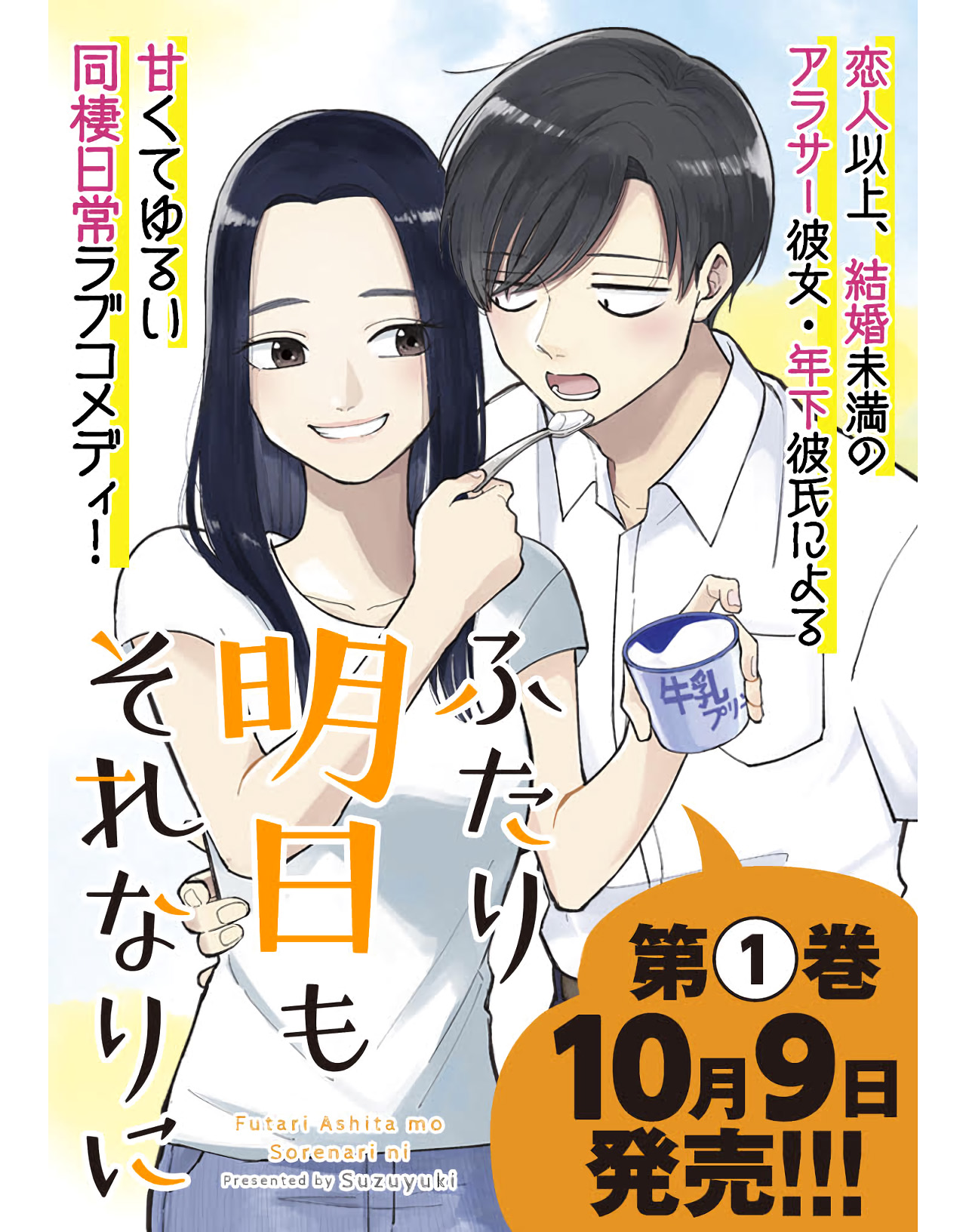 Futari Ashitamo Sorenarini - Vol.1 Chapter 34: Matching Rings